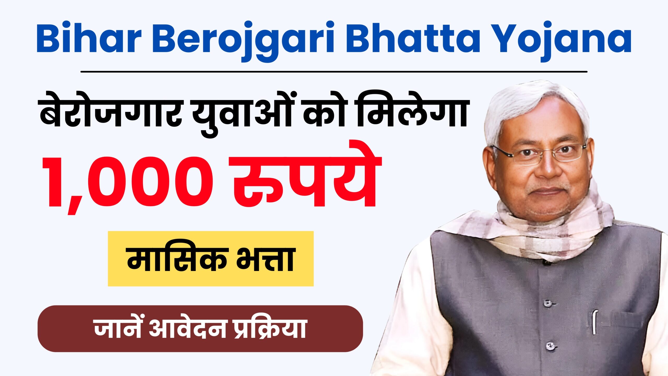 Bihar Berojgari Bhatta Yojana