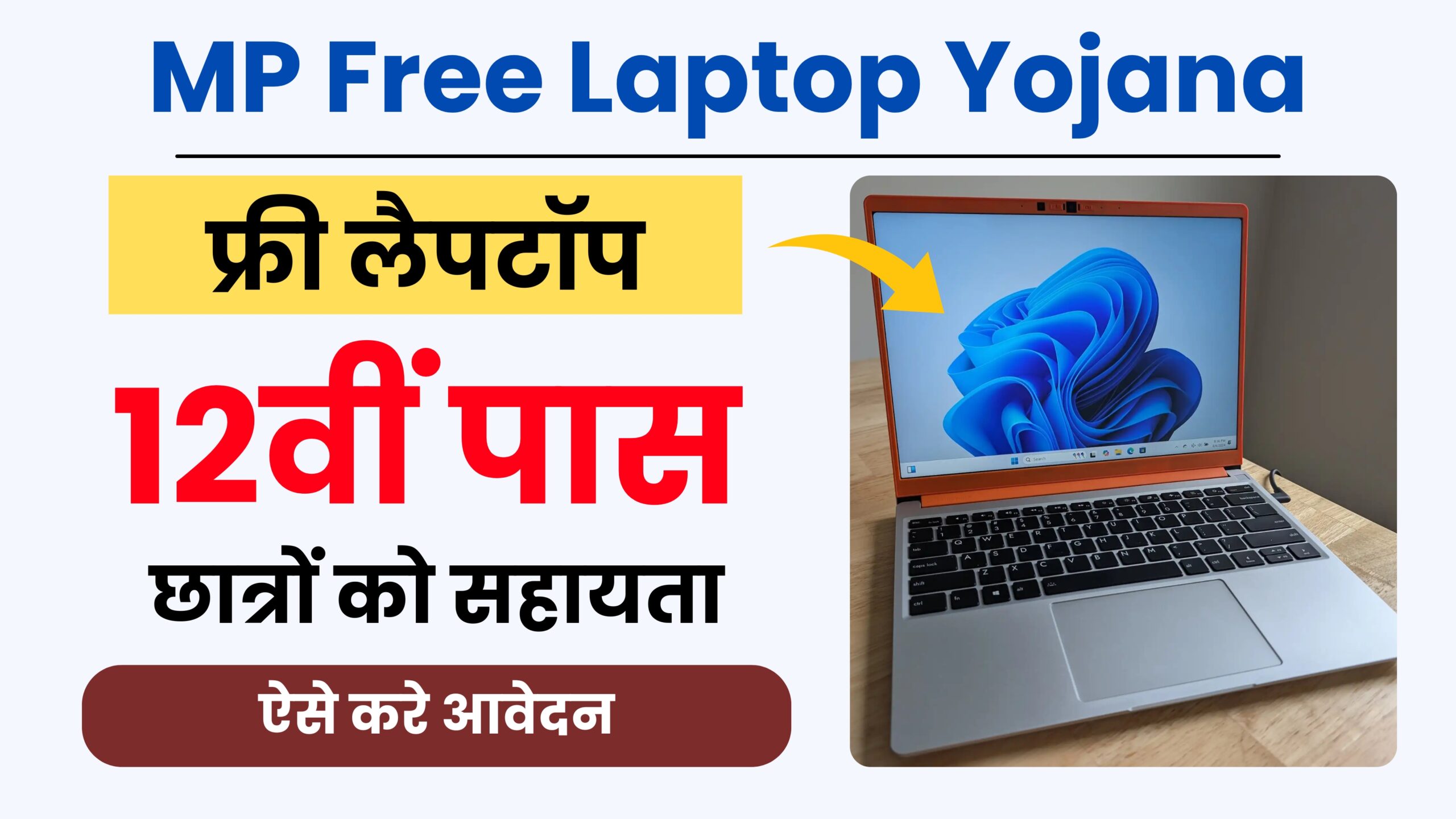 MP Free Laptop Yojana