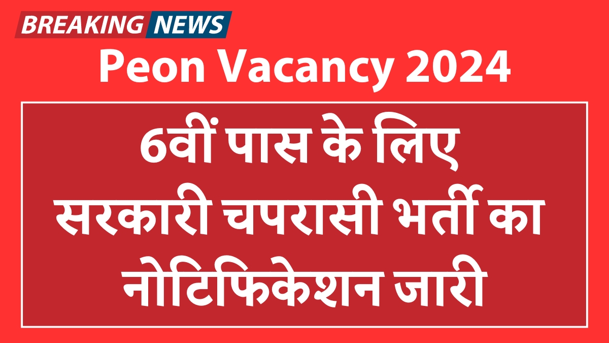 Peon Vacancy 2024