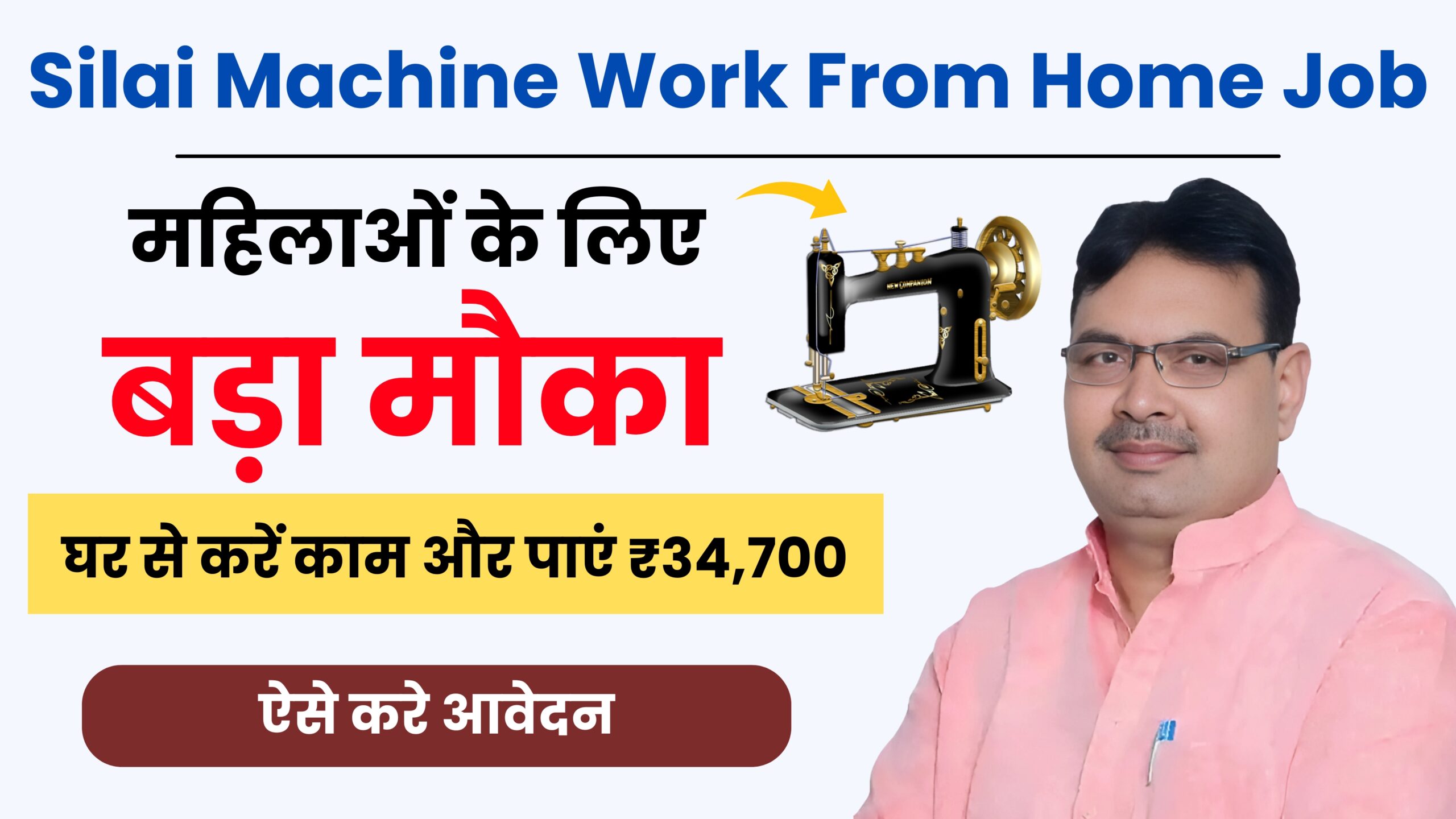 Silai Machine Work From Home Job