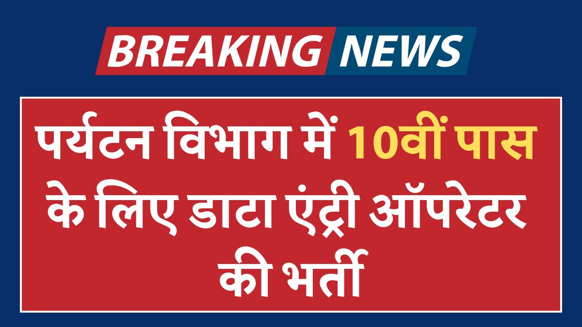 Tourism Department Vacancy 2024