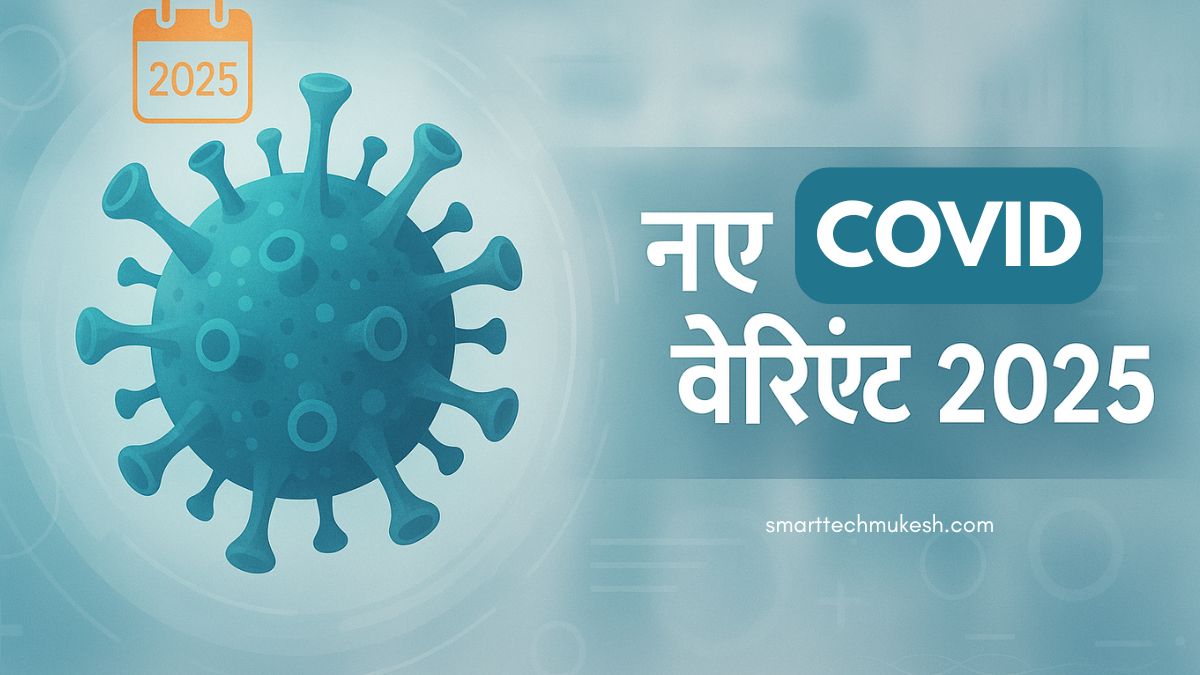 New Covid Variant 2025 Symptoms क्या हैं और कैसे रहें सतर्क